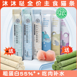 沐沐哒宠物猫条幼猫咪零食营养美味猫罐头主食鸡鱼肉湿粮包整箱
