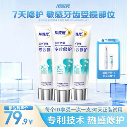 冷酸灵 7天密集修护抗敏感牙膏专效修护牙膏旗舰店正品