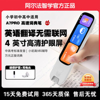 2026大屏中英翻译笔词典笔点读笔英语学习神器小学初高中英语学习