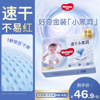 好奇 金装小黑洞婴儿尿不湿纸尿裤拉拉裤NB-4XL达人专属