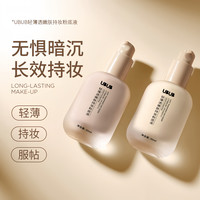 UBUB 粉底液水润持妆控油修饰提亮肤色耐水耐汗不易脱妆学生推荐