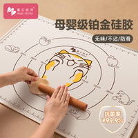 Magic Kitchen 硅胶揉面垫食品辅食加厚烘焙案板防滑擀面垫饺子皮家用