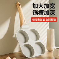 四孔鸡蛋汉堡煎锅不粘平底锅家用早餐锅荷包蛋煎蛋饺小煎锅