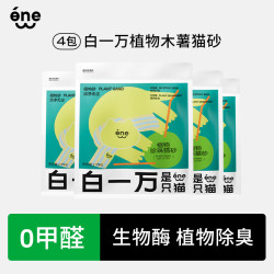 白一万是只猫 纯木薯猫砂植物珍珠砂混合豆腐矿砂易结团除臭无尘