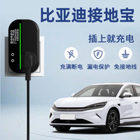 充精灵 比亚迪接地宝驱逐舰宋plus秦元唐宋pro充电线通用
