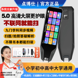2026智能大屏点读笔词典笔扫读笔翻译笔英语学习神器小学初中高中