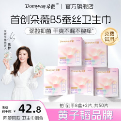 朵薇 黄子韬蚕丝卫生巾消毒级日夜用300mm纯享组合姨妈巾超薄透气