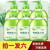 拍1发6抑菌洗手液泡沫清爽家用温和芦荟清香型送三个泵头酒店