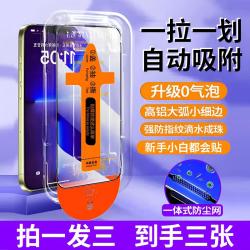 适用苹果16无尘舱钢化膜iPhone15/14/13/11/12防窥贴膜秒贴一体式