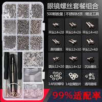 汇视明 眼镜维修通用银色小螺丝硅胶鼻托垫螺丝刀框架腿零配件修理工具套