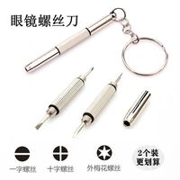 爱思珂达眼镜小螺丝刀拧眼镜架眼镜框调整松紧十字一字修理眼镜