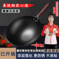 炒锅 铁锅 无涂层 32cm
