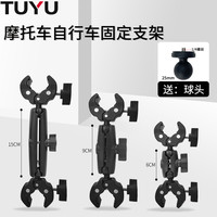 TUYU 摩托车双头球头大力夹360度万向运动相机隐形自拍杆固定骑行配件