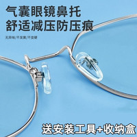 超软眼镜气囊鼻托硅胶防滑眼镜托防压痕防滑鼻垫增高气垫眼镜配件