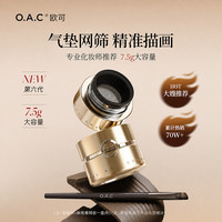 欧可 OAC欧可气垫眼线膏 柔雾防汗不易晕染自然持久眉膏手残党