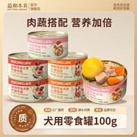 益和 肉蛋冲鸭心零鸡汤宠物狗狗罐头零食幼犬中大小型犬
