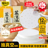 烤乐仕 蒸笼纸食品级家用油纸蒸包子馒头小垫纸蒸锅垫子一次性
