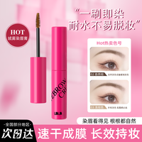 UBUB 绒雾持色染眉膏持久野生眉奶咖持色不易晕染易上色