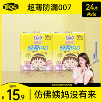 自由点 超薄透气轻盈190mm干爽卫生巾koc