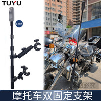 TUYU 摩托车骑行支架车把保险杠适用GoPro Insta360自拍杆固定配件