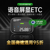 2026新款高速ETC服务屏显智能语音播报全国通用语音微信etc