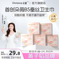 朵薇 黄子韬B5系列蚕丝卫生巾日用迷你巾190mm组合姨妈巾超薄透气