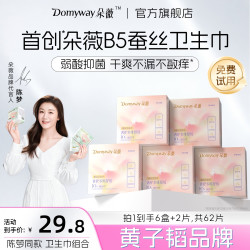 朵薇 黄子韬B5系列蚕丝卫生巾日用迷你巾190mm组合姨妈巾超薄透气