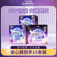 宝婴美 经期卫生裤裤型卫生巾干爽安心透气产妇夜用棉柔