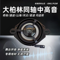 适用奇瑞艾瑞泽8瑞虎8捷途风云A8T9仪表台中置喇叭同轴中高音音响