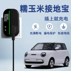 充精灵 糯玉米接地宝lumin奔奔新能源车充电延长线通用26款