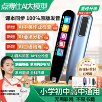 点博仕AI大模型点读笔词典智能笔英语学习解题神器小学初中高中