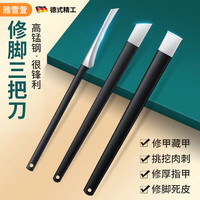 修脚刀专用工具足疗店修甲斜口锋利去死皮扬州三把刀家用护理神器