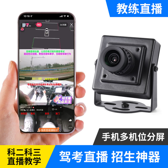 驾校教练科三直播招生车载超高清2K多机位分屏直播设备摄像头快充