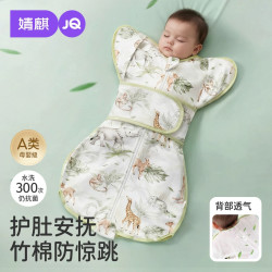 婧麒 JQ婧麒新生婴儿投降式防惊跳睡袋宝宝睡觉神器小月龄四季通用春夏