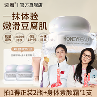 透蜜 买一送一透蜜豆腐素颜霜提亮遮瑕紧致抗皱保湿防汗-A