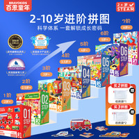 Bravokids 百思童年儿童进阶拼图1-7阶专注力思维力儿童礼物2-10岁益智玩具