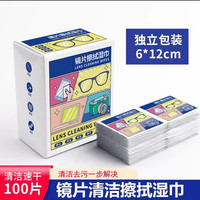 清洁屏幕镜片速干通用眼镜擦拭湿巾纸除尘去油无痕