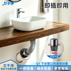 艾干净 Q1厨房卫生间下水道排水管接头密封圈塞墙洗衣机地排防返臭
