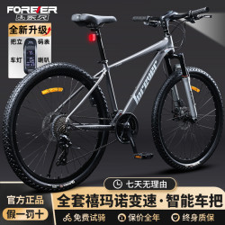 永久 白金铝合金补土山地自行车智能码表禧玛诺变速青少年成人单车