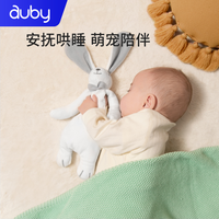 澳贝 懒羊羊小兔安抚巾婴幼儿可啃咬豆豆绒新生儿安抚哄睡安抚玩偶