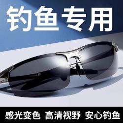 钓鱼专用眼镜看漂水底男开车日夜两用变色太阳镜夜视偏光感光高清