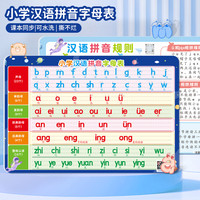 北京日报出版社 加厚汉语拼音字母表生母韵母卡片小学一年级拼读训练全表学习神器