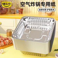 烤乐仕 空气炸锅方形锡纸盘烧烤锡纸碗烘焙专用耐高温家用铝箔盒