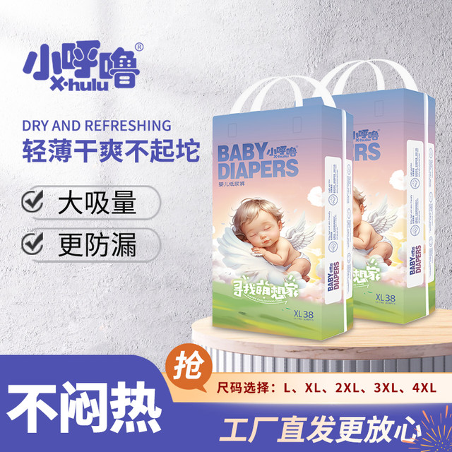 小呼噜 超薄透气柔软亲肤纸尿裤瞬吸干爽全包臀拉拉裤学步裤