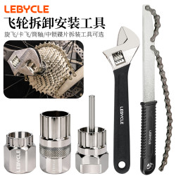 乐百客 飞轮拆卸工具卡飞链条扳手旋飞套筒快拆筒轴通用飞轮工具