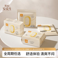 贝拉安徒生 益生菌卫生巾超薄夜用透气姨妈巾生理经期裤