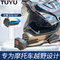 TUYU TY78头盔下巴支架手机支架适用GoPro Insta360大疆骑行拍摄配件