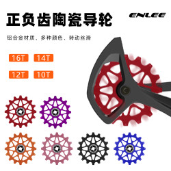 enlee 正负齿陶瓷导轮10T12T14T16T后拨导轮公路山地车张力轮红色