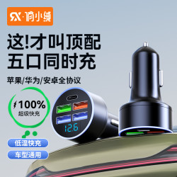 俏小绒车载充电器头车充手机点烟器插头车载多口充电器快充用品