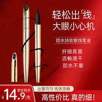 名创优品 防水持妆 女士眼线液笔  棕色 0.5ml